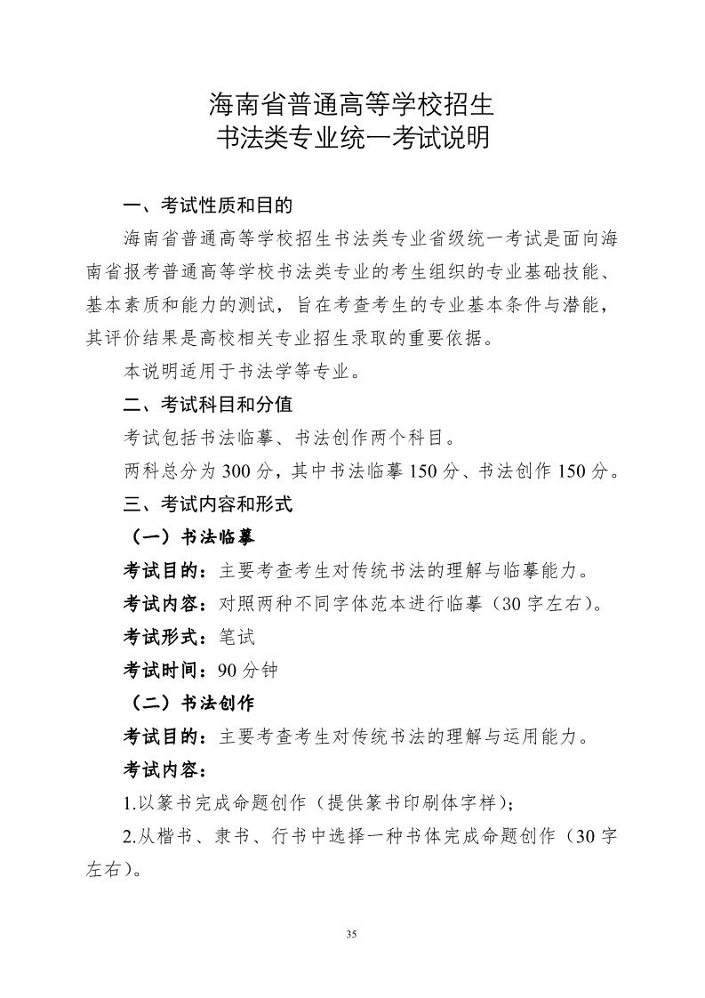 2024年海南書法統考考試說明,海南書法類統考考試大綱,海南2024年書法統考說明