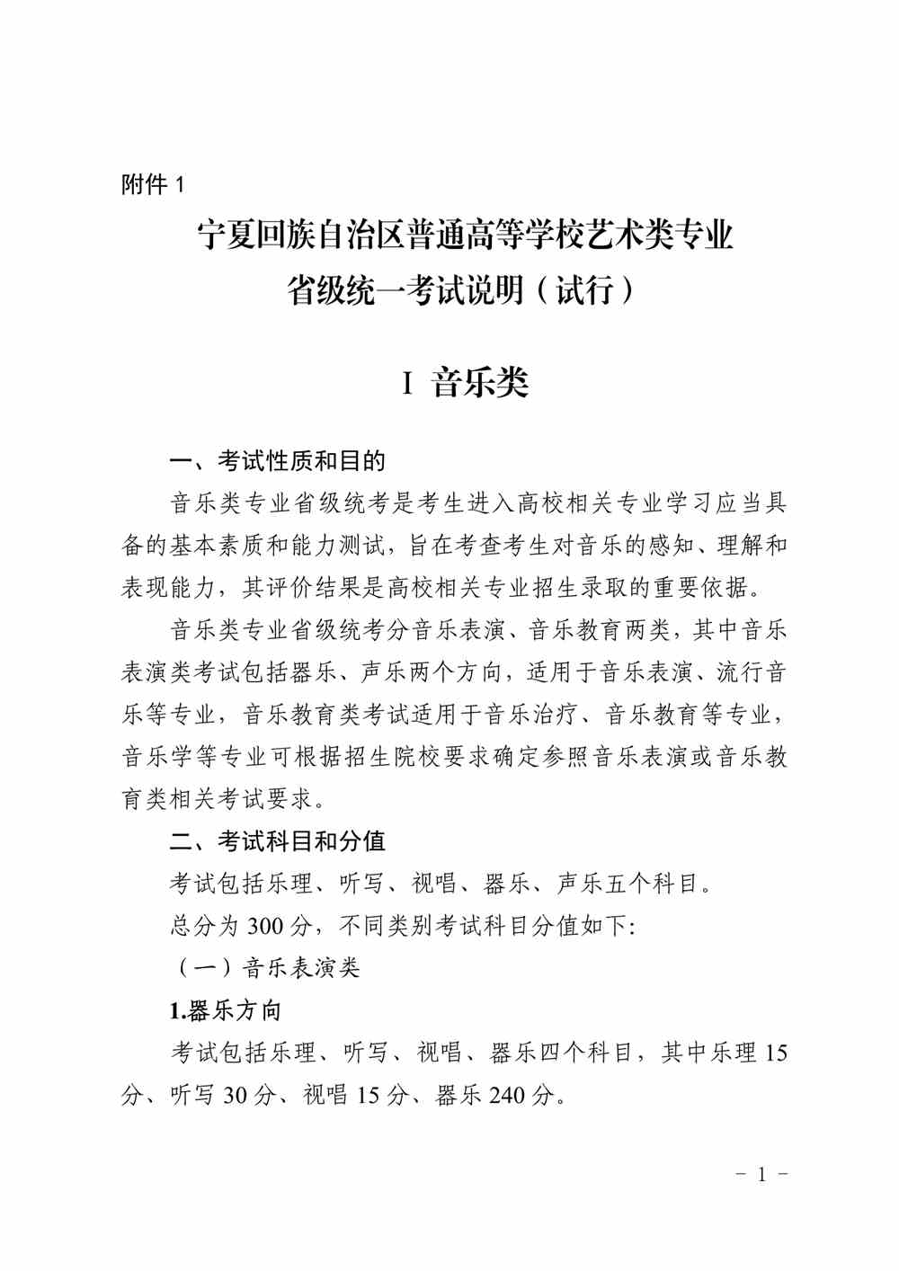 2024年宁夏音乐统考考试说明,宁夏音乐类统考考试大纲,宁夏2024年音乐统考说明