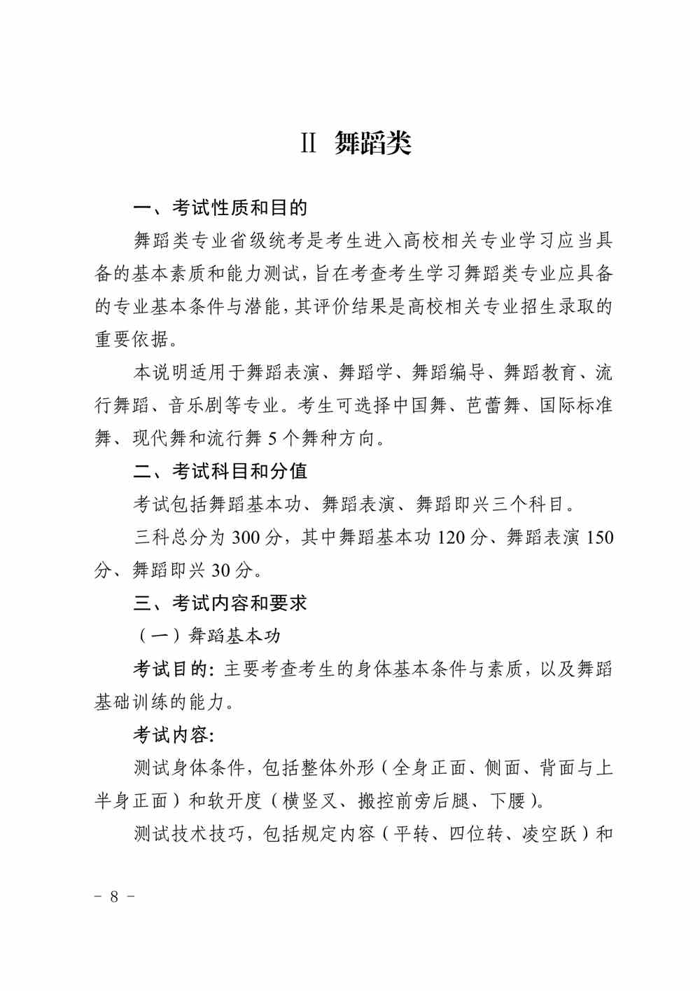 2024年宁夏舞蹈统考考试说明,宁夏舞蹈类统考考试大纲,宁夏2024年舞蹈统考说明