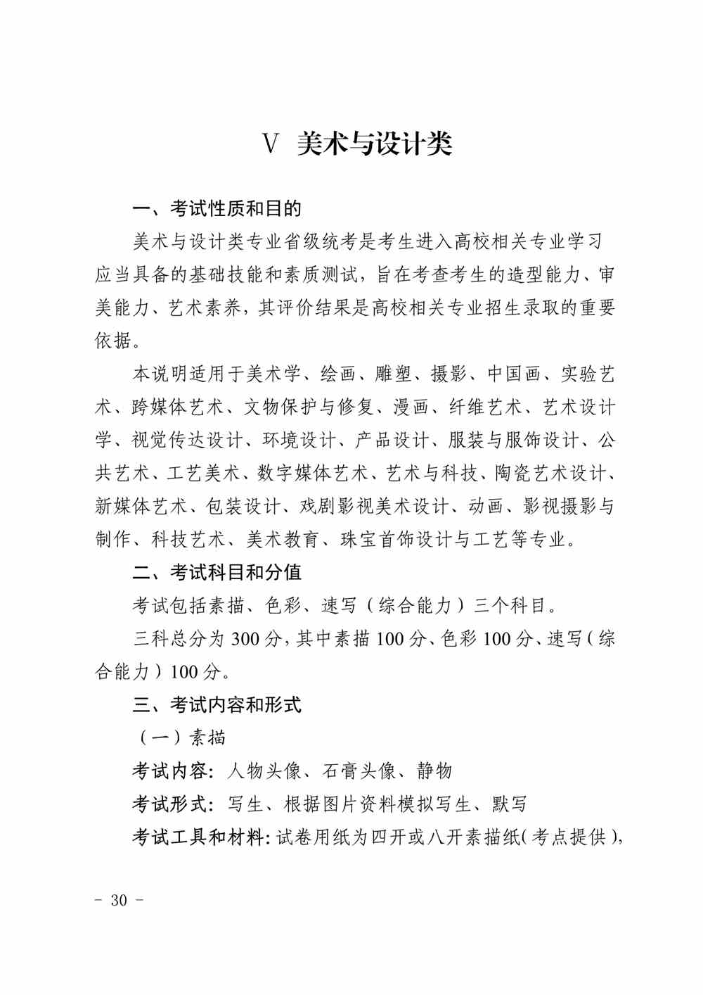 2024年宁夏美术统考考试说明,宁夏美术类统考考试大纲,宁夏2024年美术统考说明