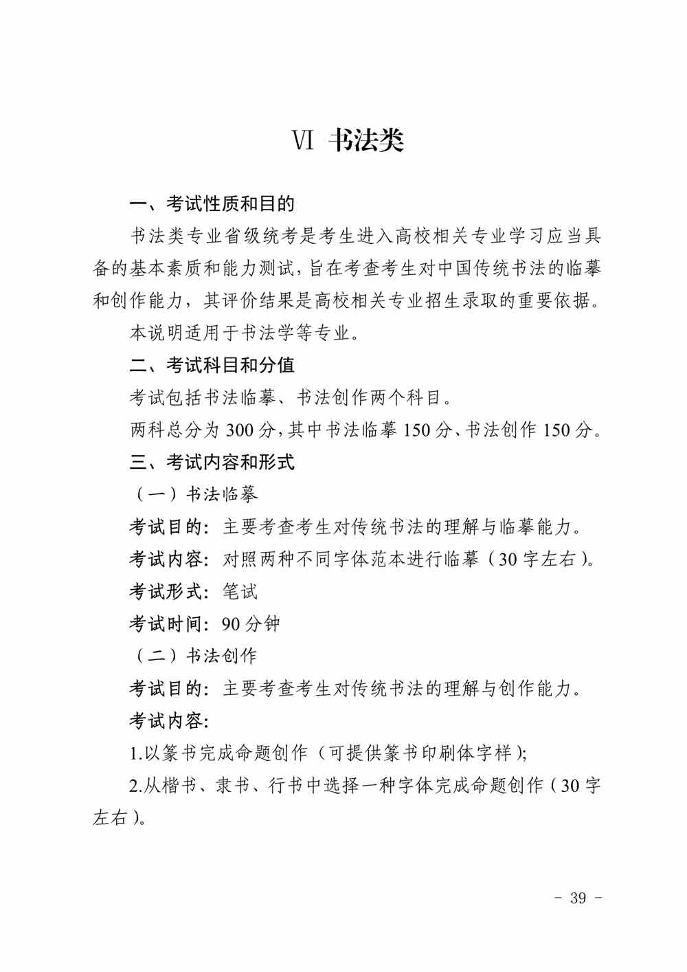 2024年宁夏书法统考考试说明,宁夏书法类统考考试大纲,宁夏2024年书法统考说明