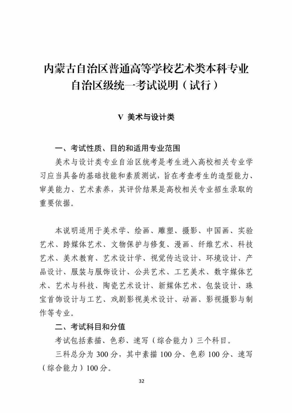 2024年内蒙古美术统考考试说明,内蒙古美术类统考考试大纲,内蒙古2024年美术统考说明