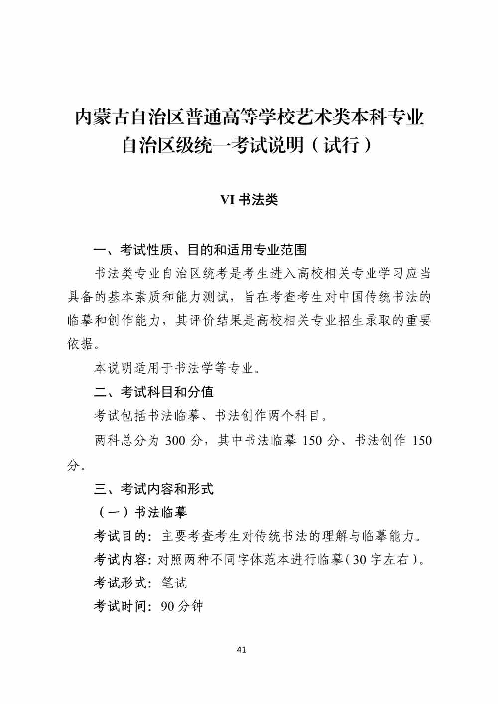 2024年内蒙古书法统考考试说明,内蒙古书法类统考考试大纲,内蒙古2024年书法统考说明