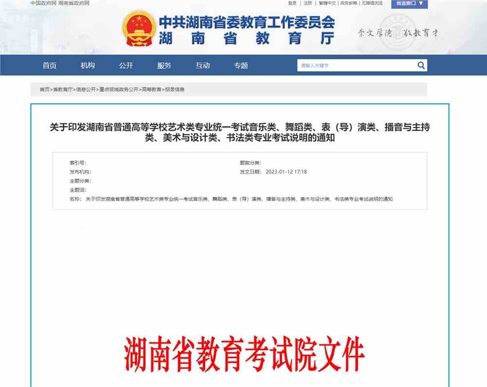湖南音乐类统考大纲