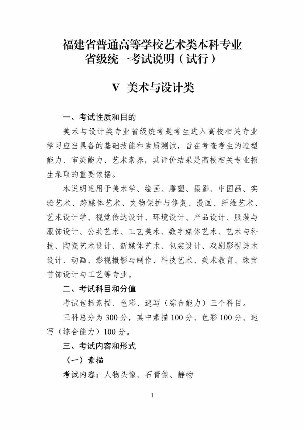 2024年福建美術統考考試說明,福建美術類統考考試大綱,福建2024年美術統考說明