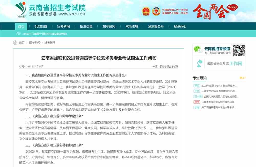 云南艺考文化课要求,美术统考2024年最低录取控制分数线,云南美术统考2024年文化分
