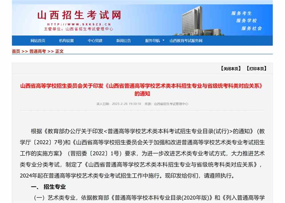 山西艺考涵盖本科专业,美术统考2024年涵盖专业,山西美术统考2024年对应本科专业