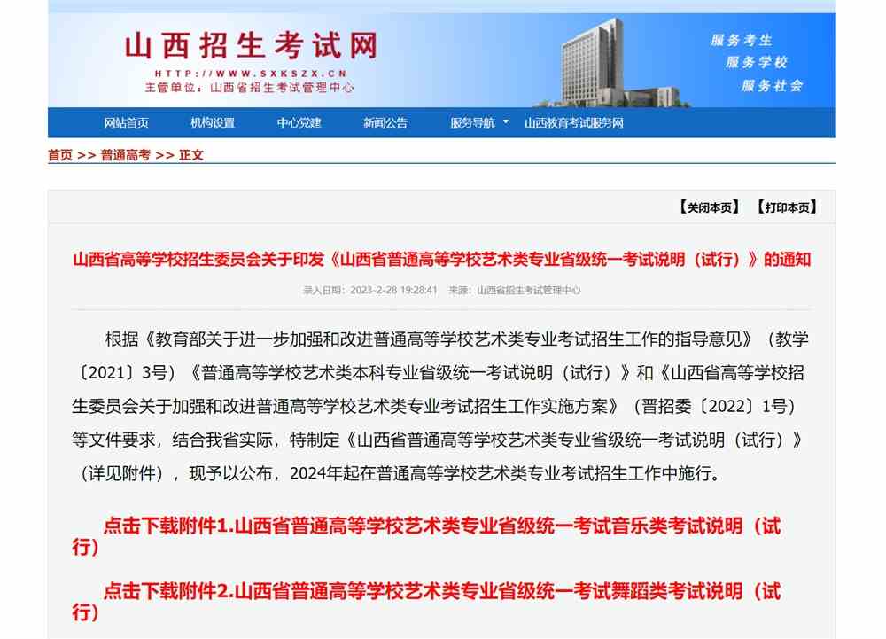 山西音乐类统考大纲