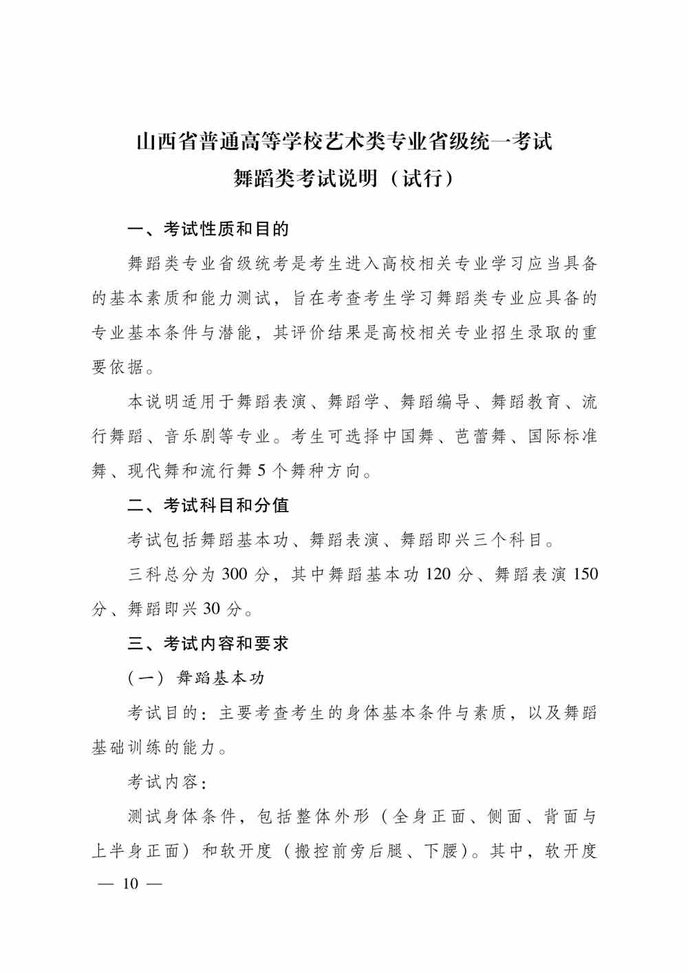 2024年山西舞蹈統考考試說明,山西舞蹈類統考考試大綱,山西2024年舞蹈統考說明