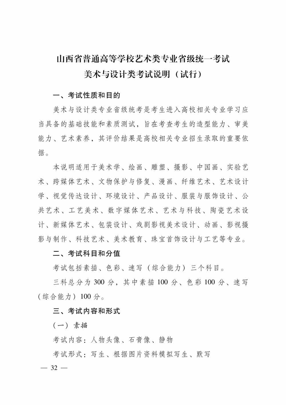 2024年山西美術統考考試說明,山西美術類統考考試大綱,山西2024年美術統考說明