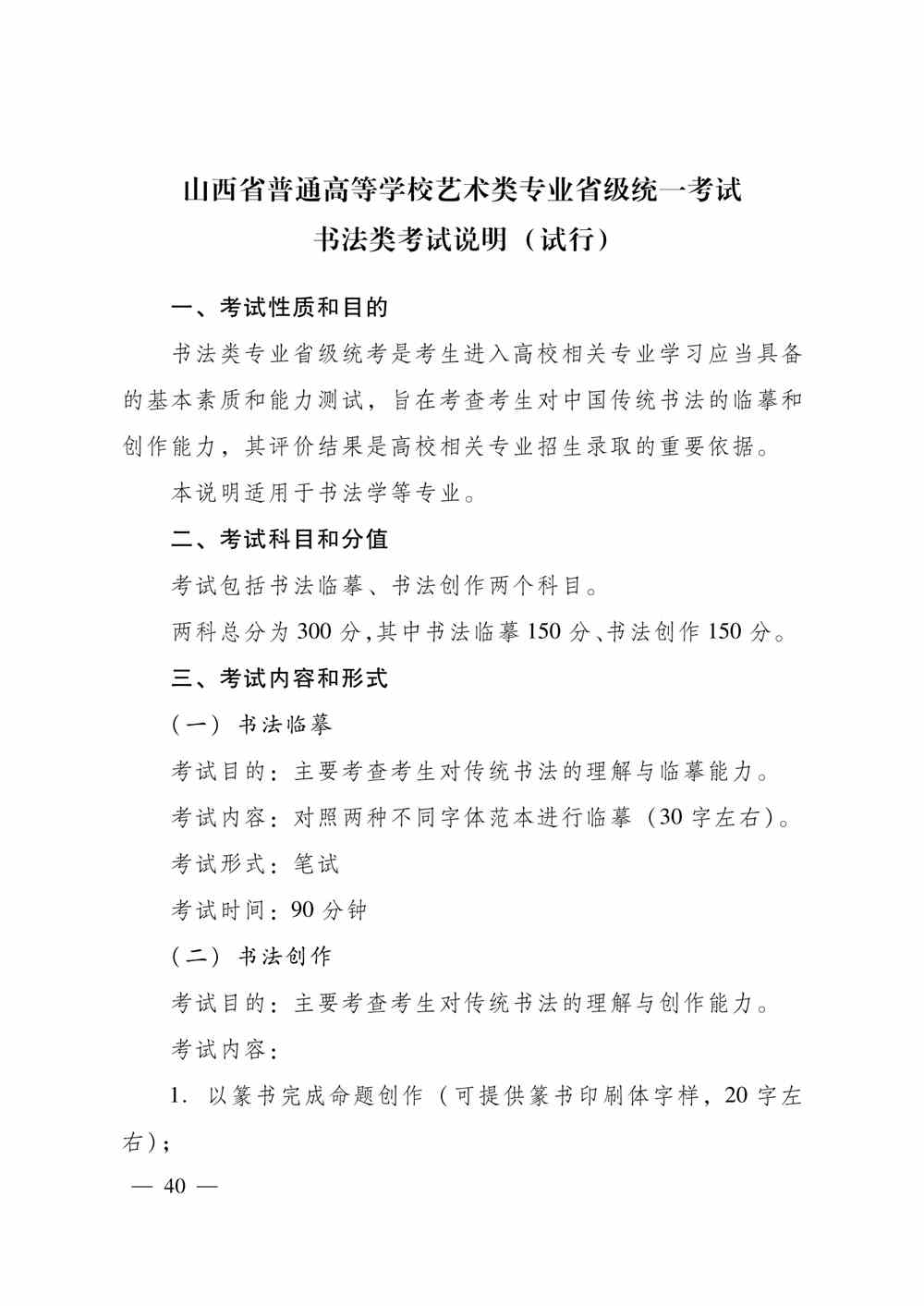 2024年山西書法統考考試說明,山西書法類統考考試大綱,山西2024年書法統考說明
