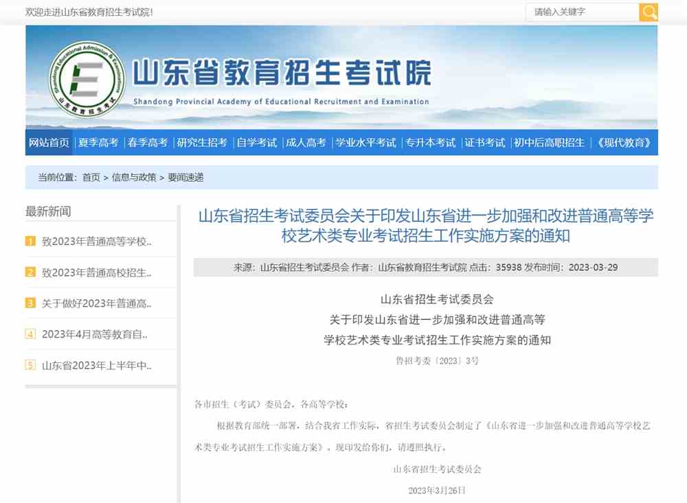 山东2024年艺术类专业,山东2024年服装表演统考,2024年山东统考专业变化