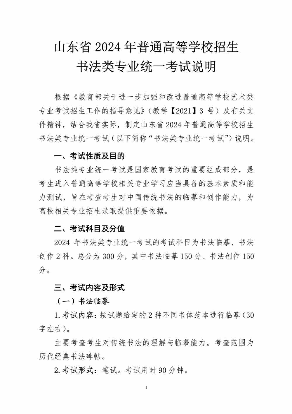 2024年山東書法統考考試說明,山東書法類統考考試大綱,山東2024年書法統考說明