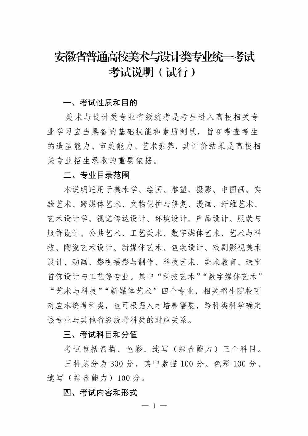 2024年安徽美術統考考試說明,安徽美術類統考考試大綱,安徽2024年美術統考說明
