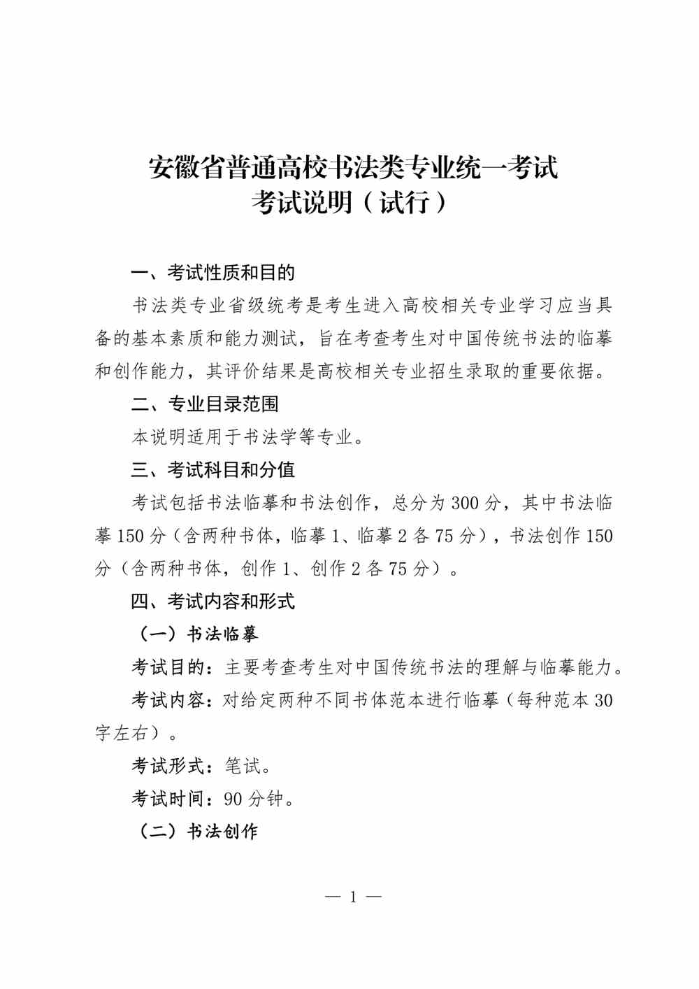 2024年安徽書法統考考試說明,安徽書法類統考考試大綱,安徽2024年書法統考說明
