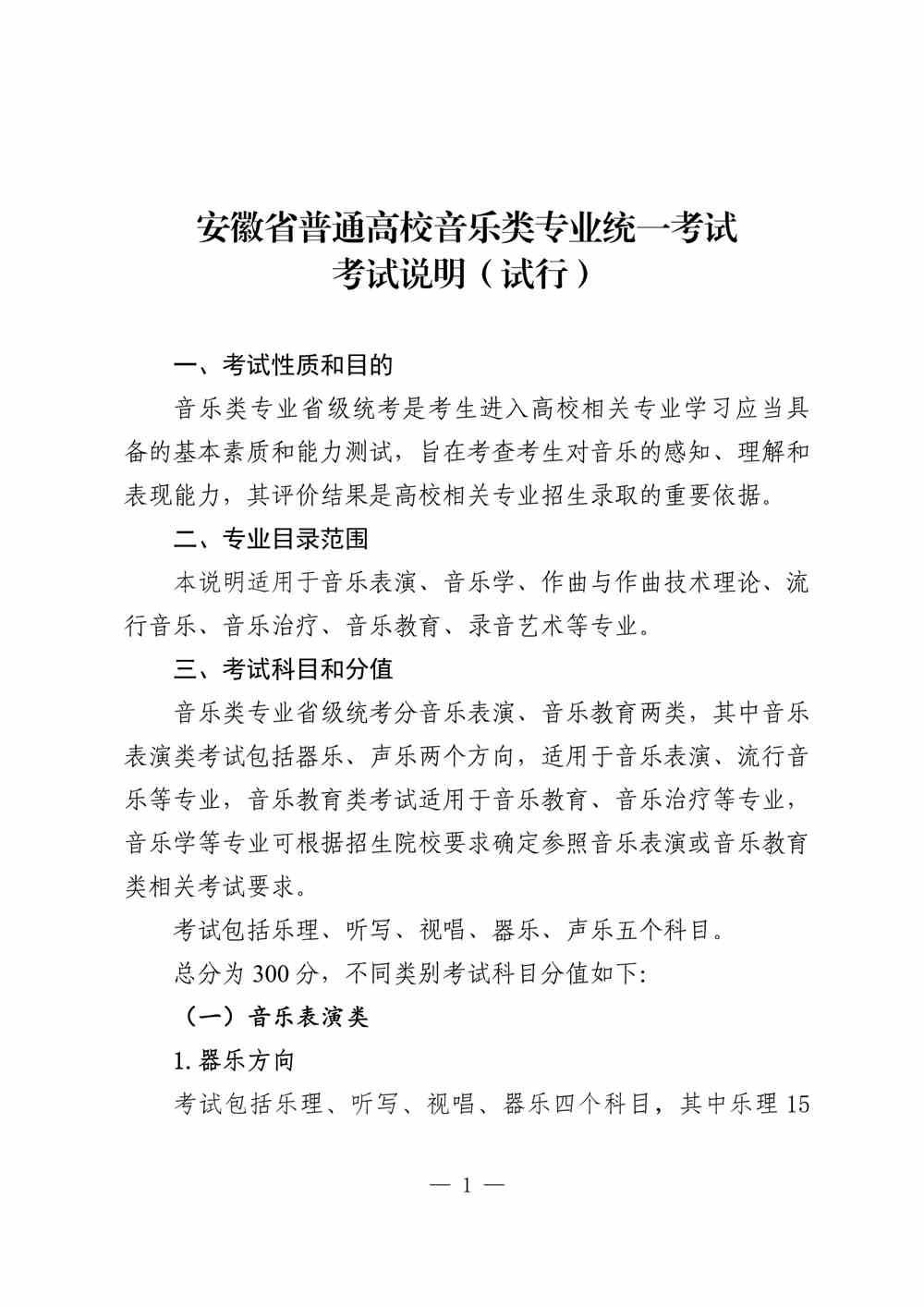 2024年安徽音乐统考考试说明,安徽音乐类统考考试大纲,安徽2024年音乐统考说明