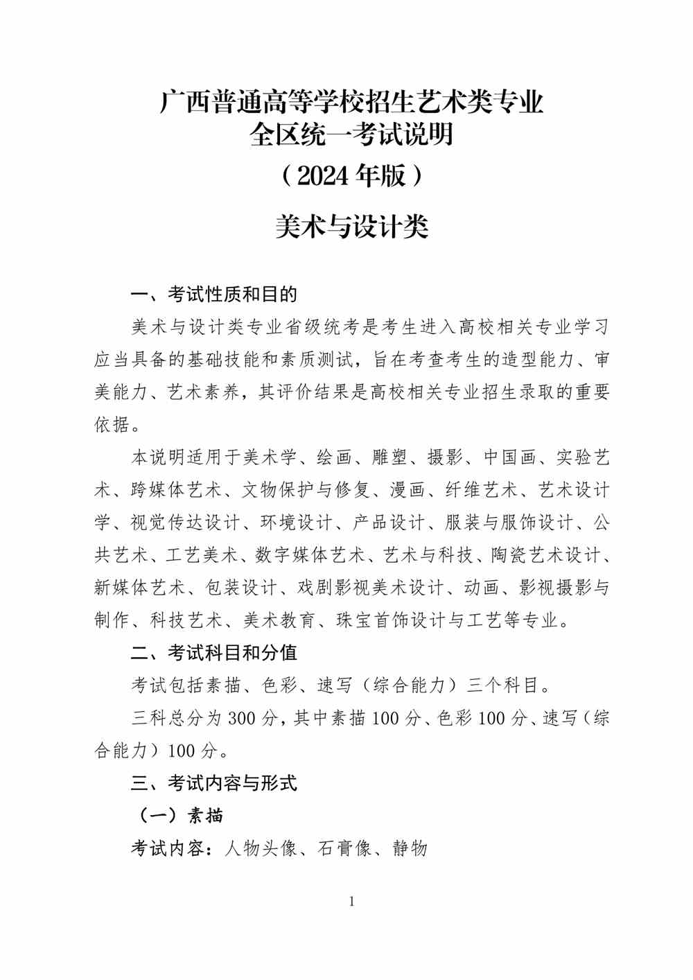 2024年广西美术统考考试说明,广西美术类统考考试大纲,广西2024年美术统考说明