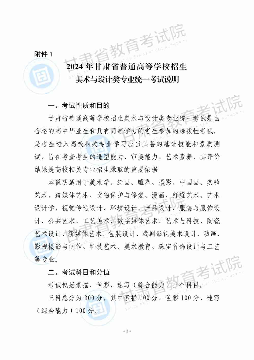 2024年甘肃美术统考考试说明,甘肃美术类统考考试大纲,甘肃2024年美术统考说明