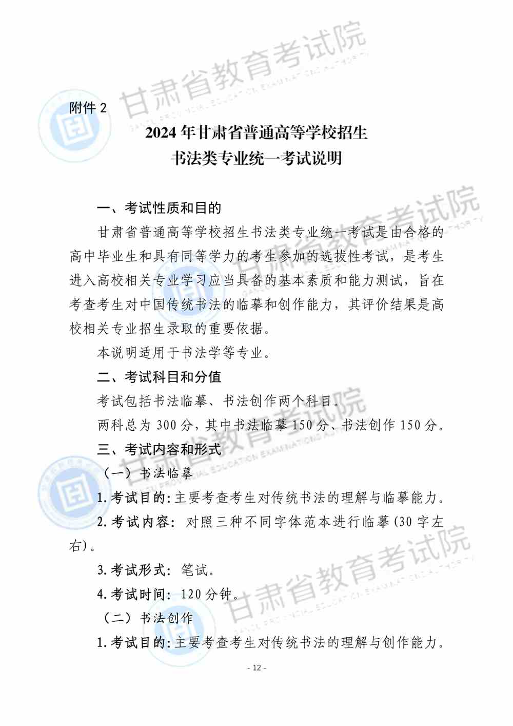 2024年甘肃书法统考考试说明,甘肃书法类统考考试大纲,甘肃2024年书法统考说明