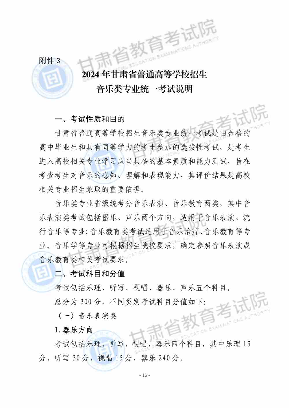 2024年甘肃音乐统考考试说明,甘肃音乐类统考考试大纲,甘肃2024年音乐统考说明