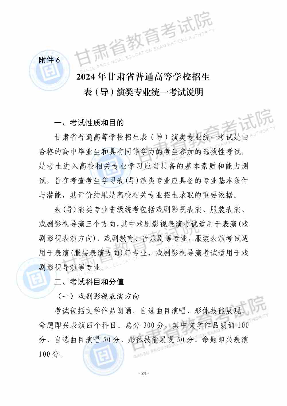 2024年甘肃表导演统考考试说明,甘肃表导演类统考考试大纲,甘肃2024年表导演统考说明