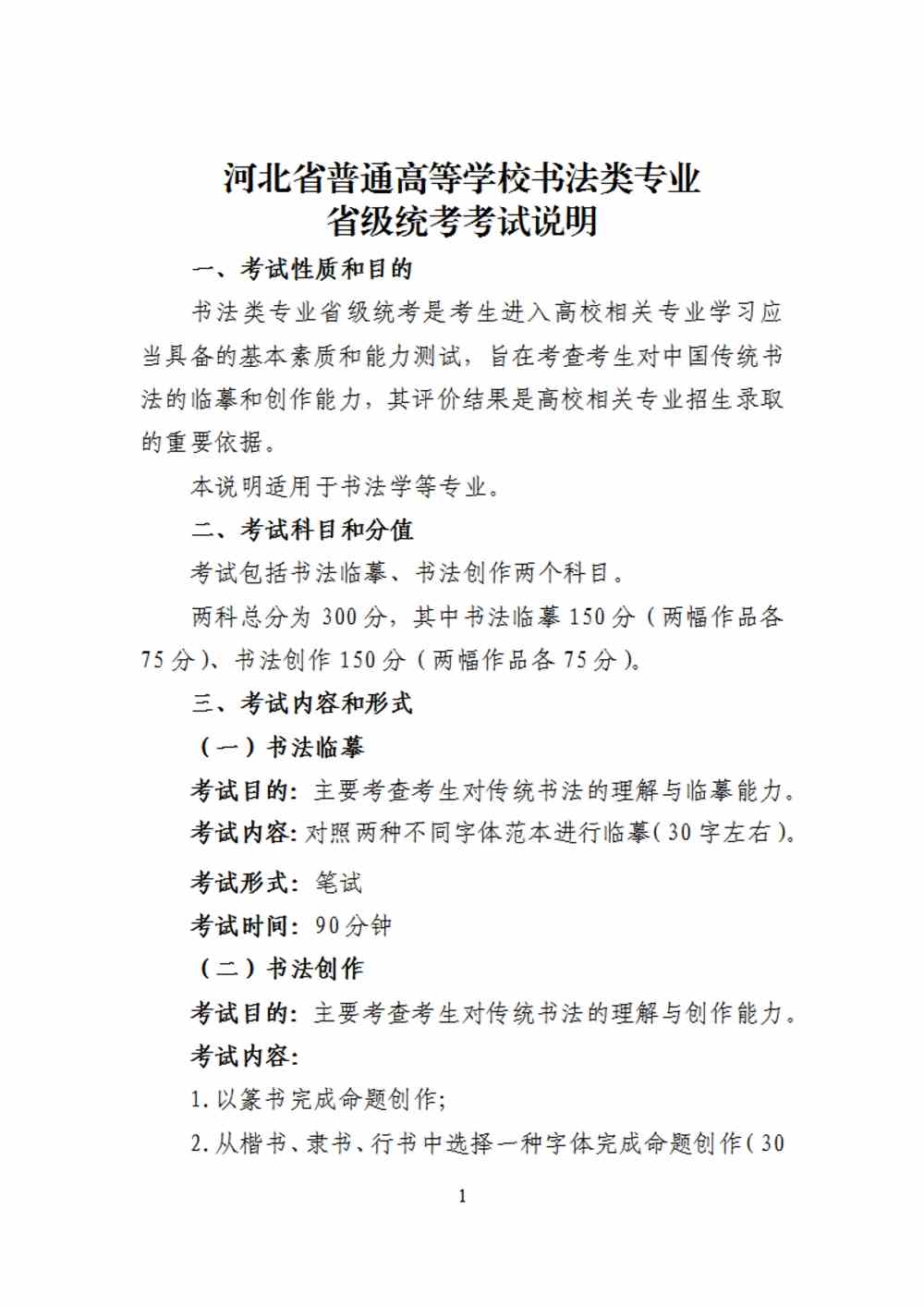 2024年河北書法統考考試說明,河北書法類統考考試大綱,河北2024年書法統考說明