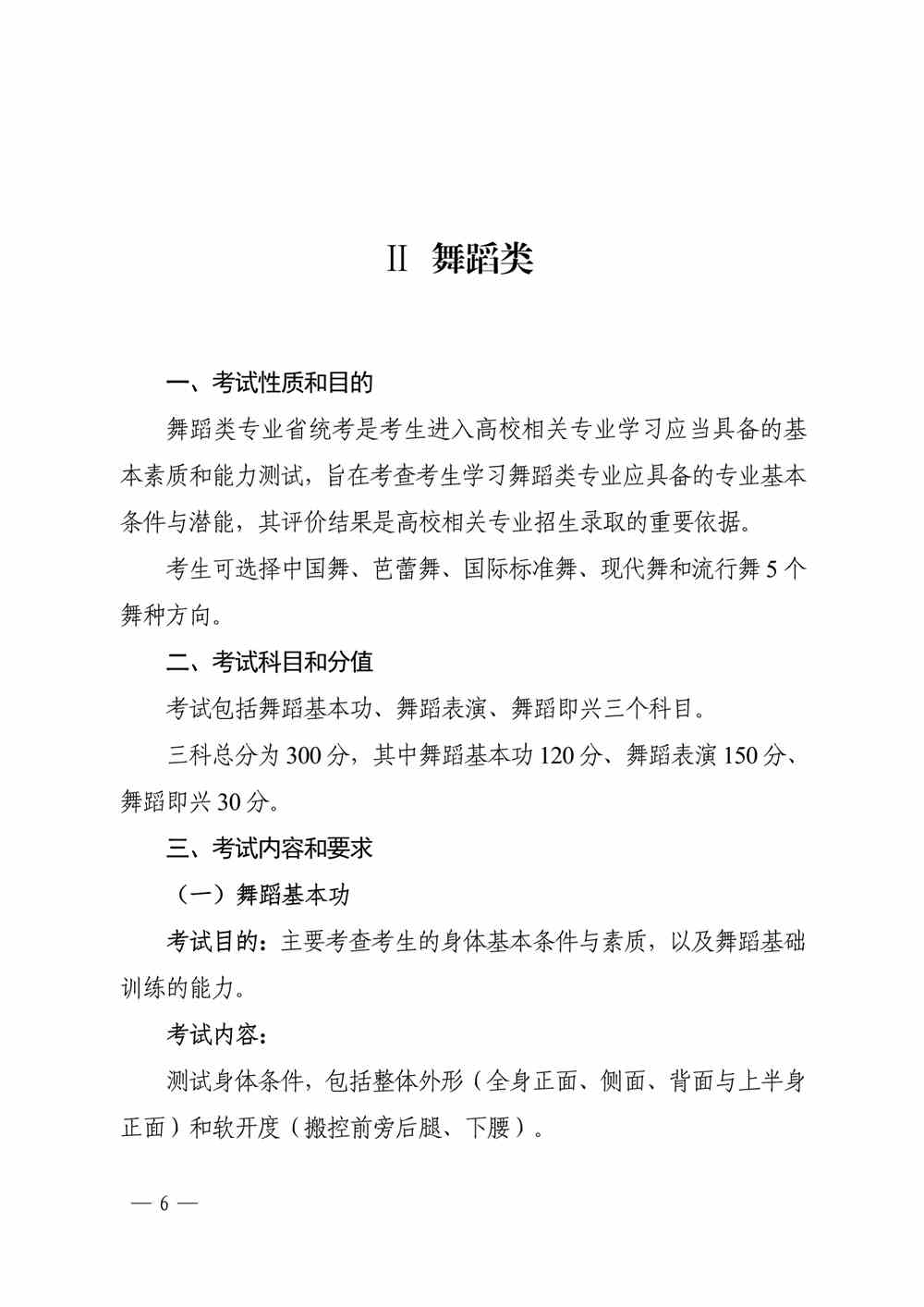 2024年遼寧舞蹈統考考試說明,遼寧舞蹈類統考考試大綱,遼寧2024年舞蹈統考說明