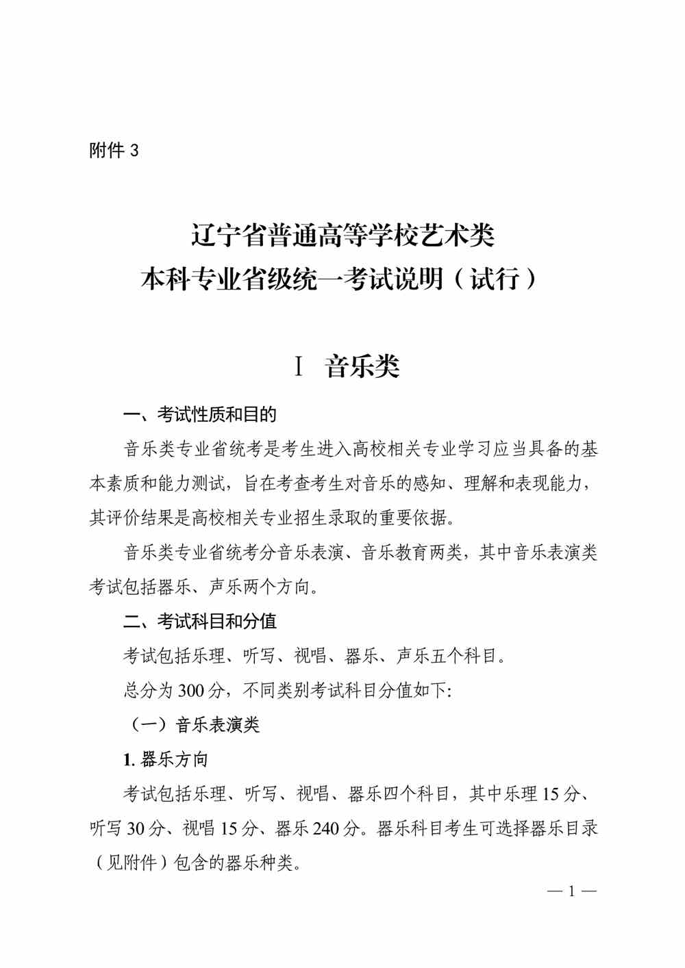 2024年辽宁音乐统考考试说明,辽宁音乐类统考考试大纲,辽宁2024年音乐统考说明