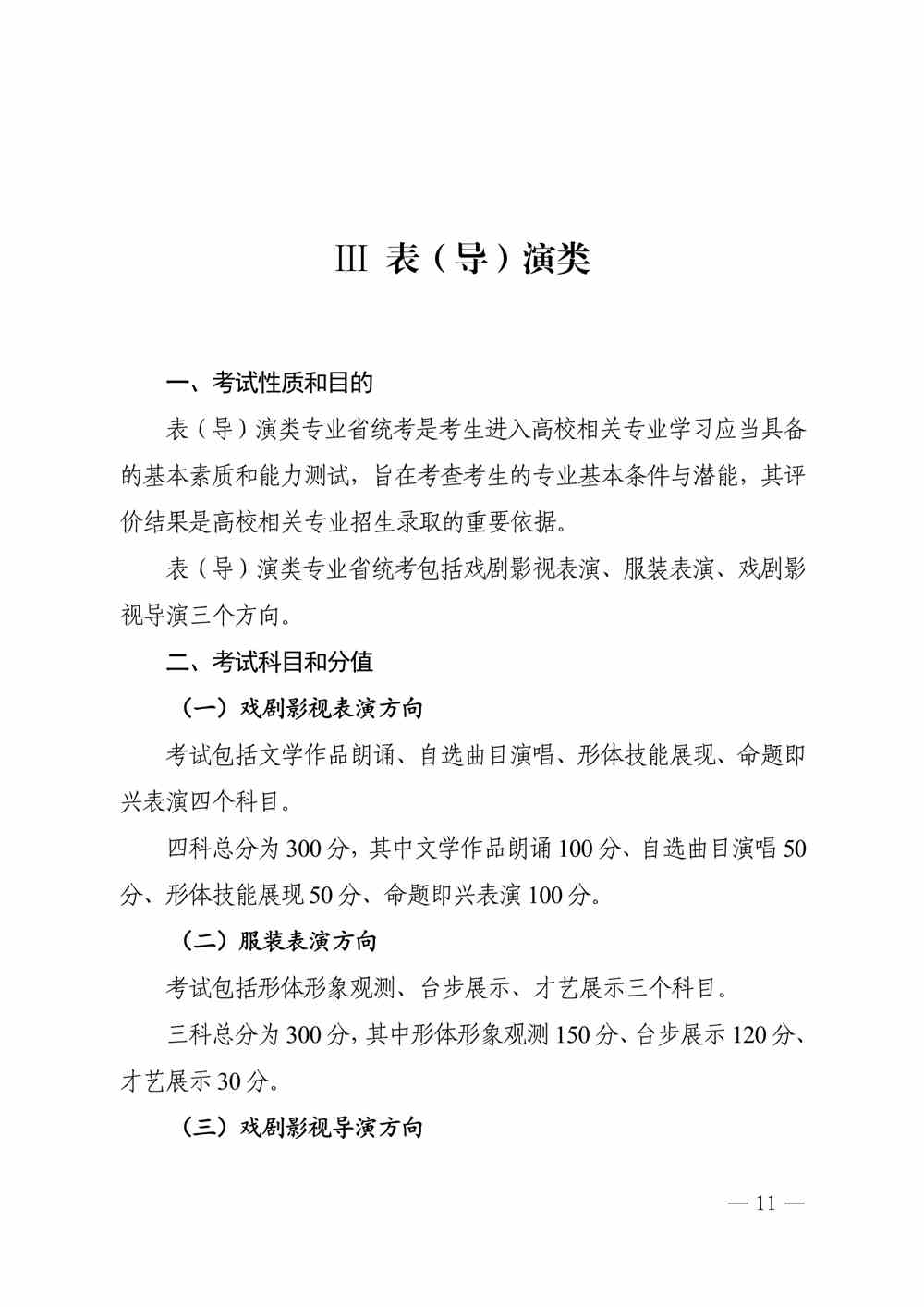 2024年遼寧表導演統考考試說明,遼寧表導演類統考考試大綱,遼寧2024年表導演統考說明
