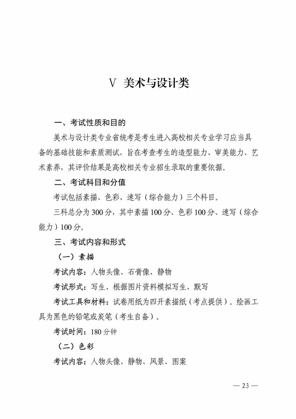 2024年遼寧美術統考考試說明,遼寧美術類統考考試大綱,遼寧2024年美術統考說明