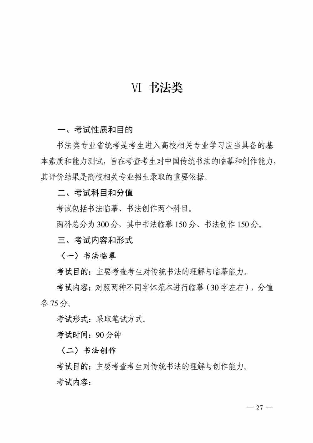 2024年遼寧書法統考考試說明,遼寧書法類統考考試大綱,遼寧2024年書法統考說明
