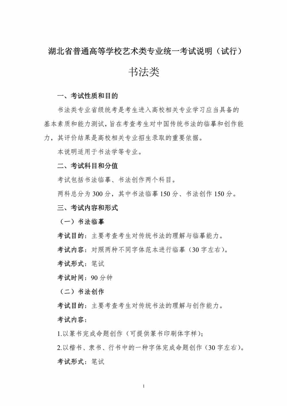 2024年湖北書法統考考試說明,湖北書法類統考考試大綱,湖北2024年書法統考說明