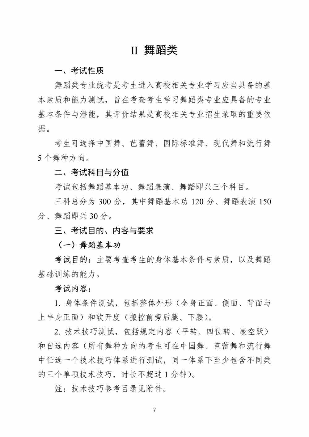 2024年重慶舞蹈統考考試說明,重慶舞蹈類統考考試大綱,重慶2024年舞蹈統考說明