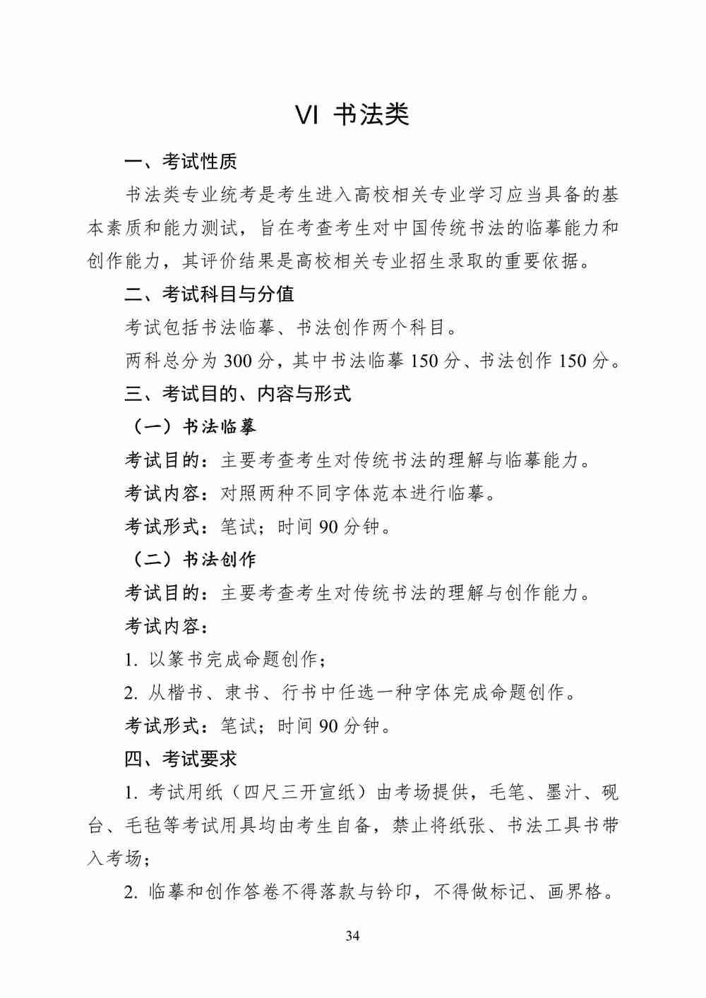 2024年重慶書法統考考試說明,重慶書法類統考考試大綱,重慶2024年書法統考說明