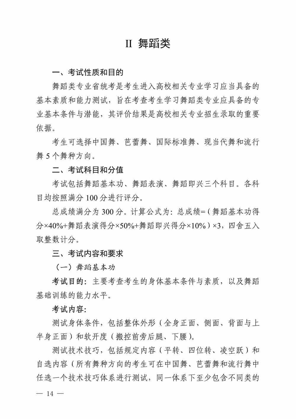 2024年廣東舞蹈統考考試說明,廣東舞蹈類統考考試大綱,廣東2024年舞蹈統考說明