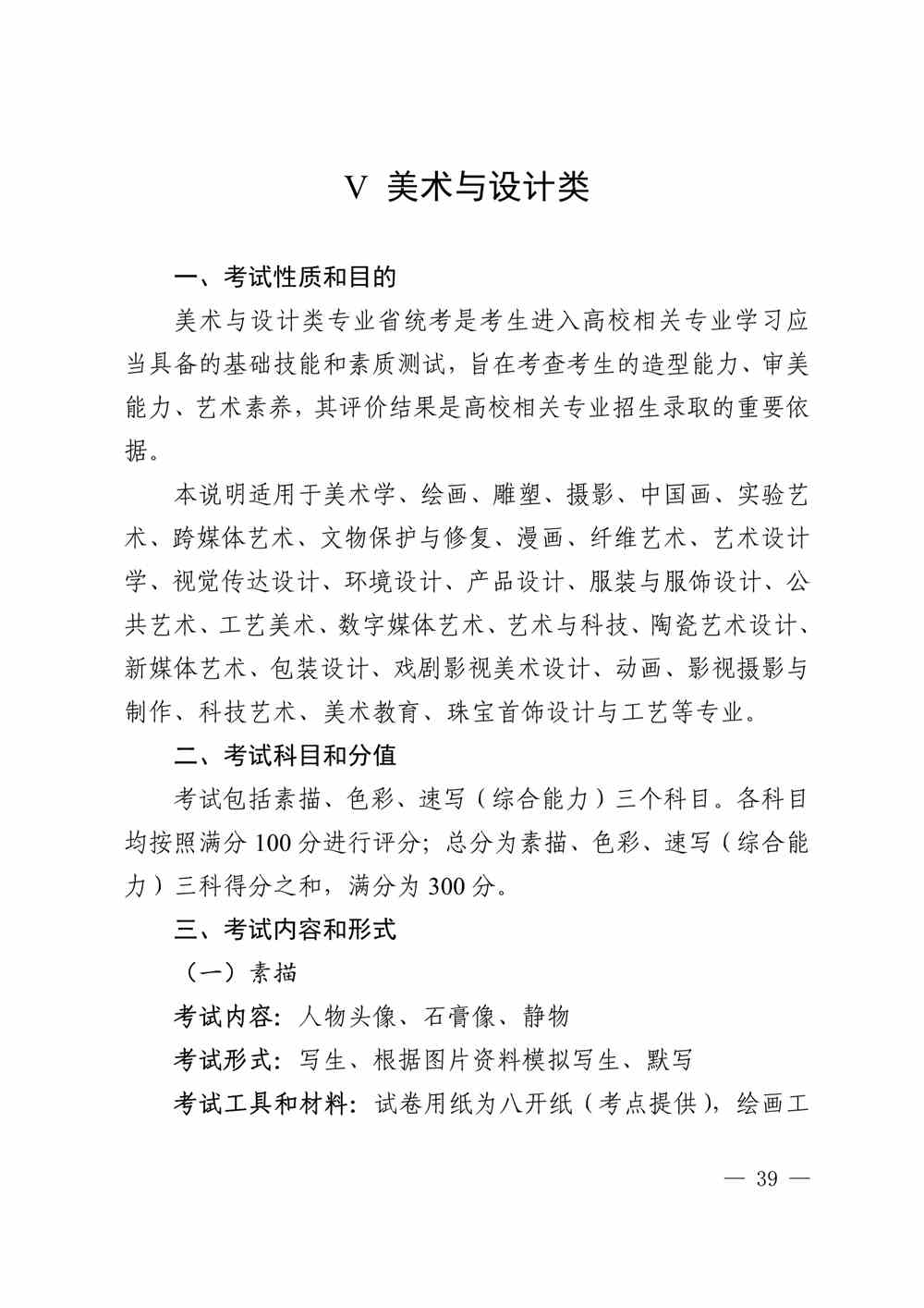 2024年廣東美術統考考試說明,廣東美術類統考考試大綱,廣東2024年美術統考說明