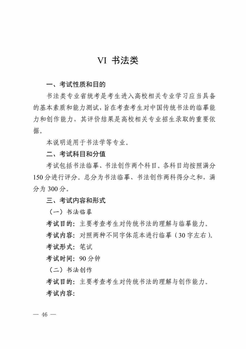 2024年廣東書法統考考試說明,廣東書法類統考考試大綱,廣東2024年書法統考說明