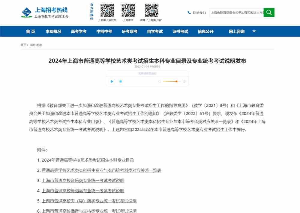 上海音乐类统考大纲
