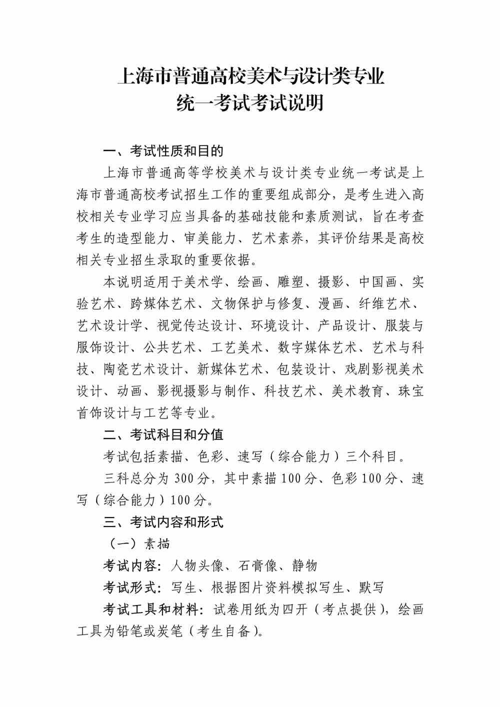 2024年上海美术统考考试说明,上海美术类统考考试大纲,上海2024年美术统考说明