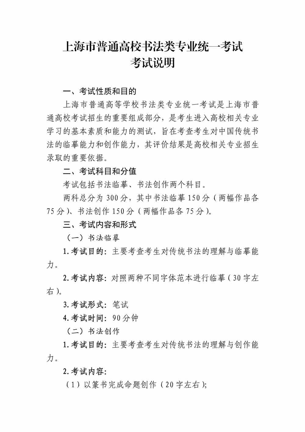 2024年上海書法統考考試說明,上海書法類統考考試大綱,上海2024年書法統考說明
