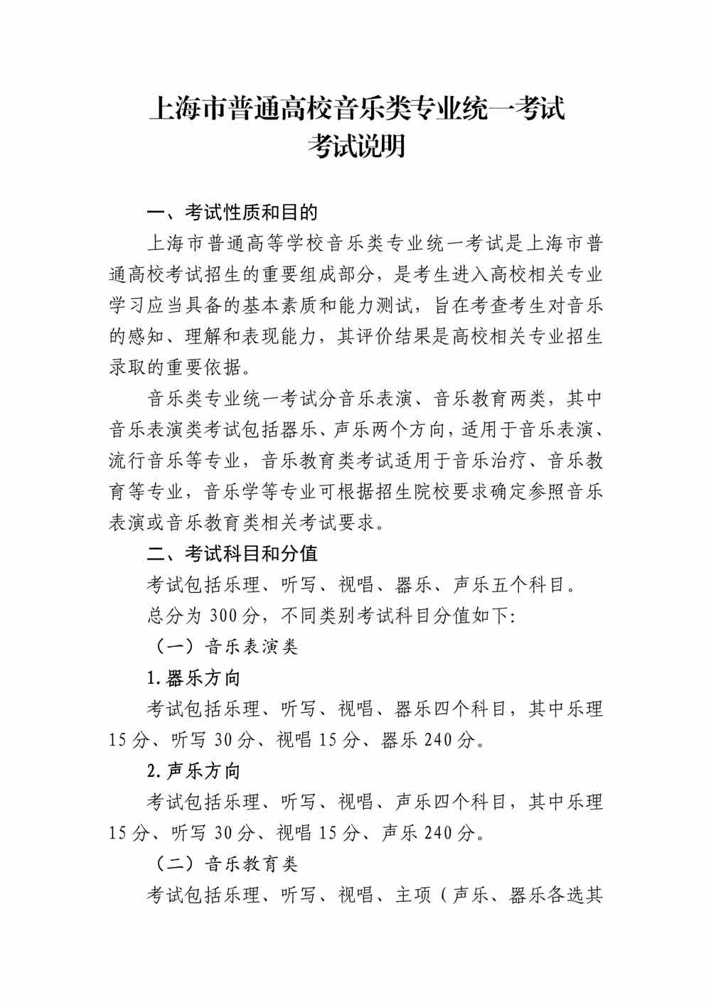 2024年上海音乐统考考试说明,上海音乐类统考考试大纲,上海2024年音乐统考说明