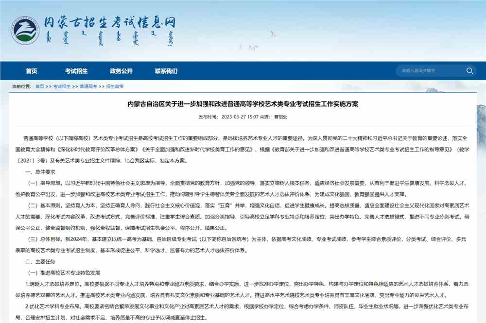 内蒙古2024年艺术类专业,内蒙古2024年编导统考,2024年内蒙古统考专业变化