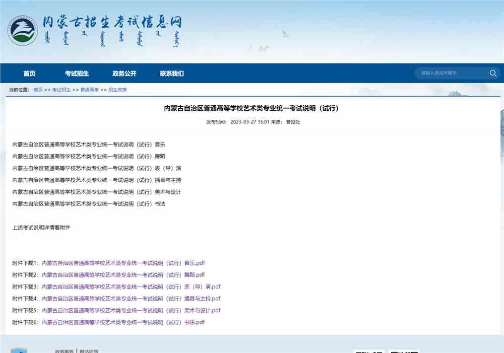 内蒙古音乐类统考大纲