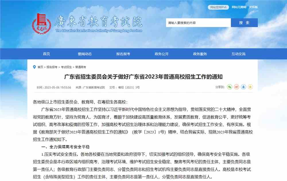 广东2023高考录取政策,2023广东高考录取机制,广东高考录取