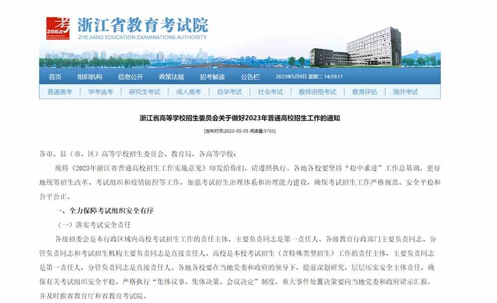 浙江2023高考錄取政策,2023浙江高考錄取機制,浙江高考錄取