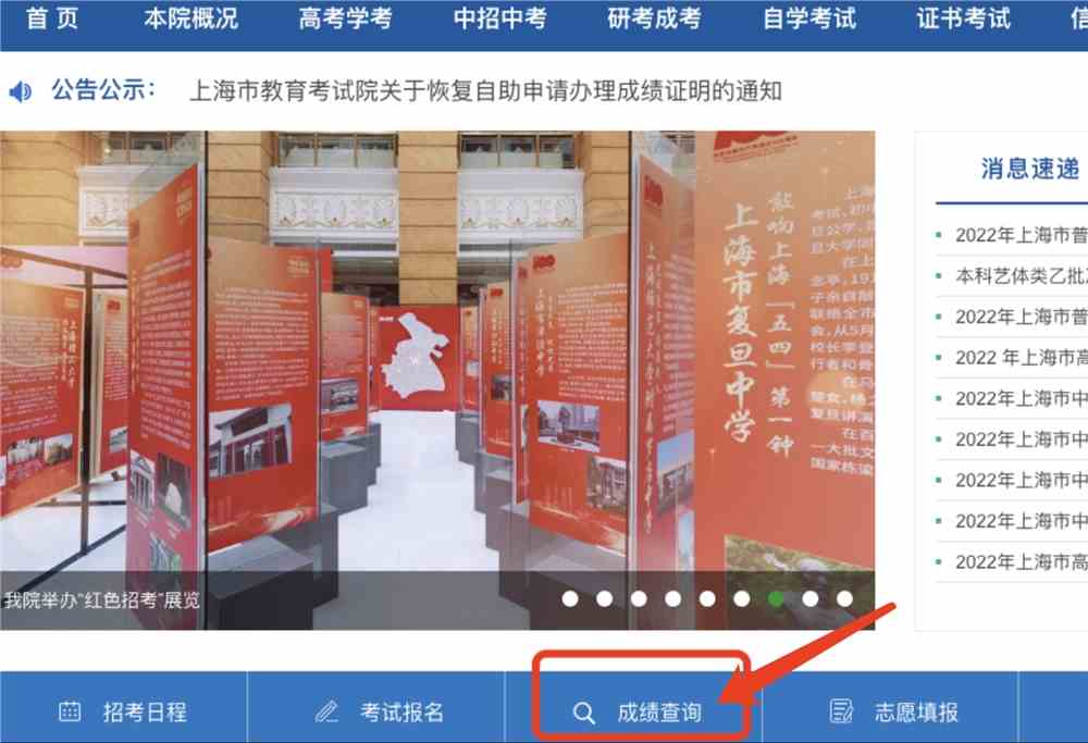 2023年上海高考成績查詢入口,上海招考熱線官網,上海高考成績查詢網址