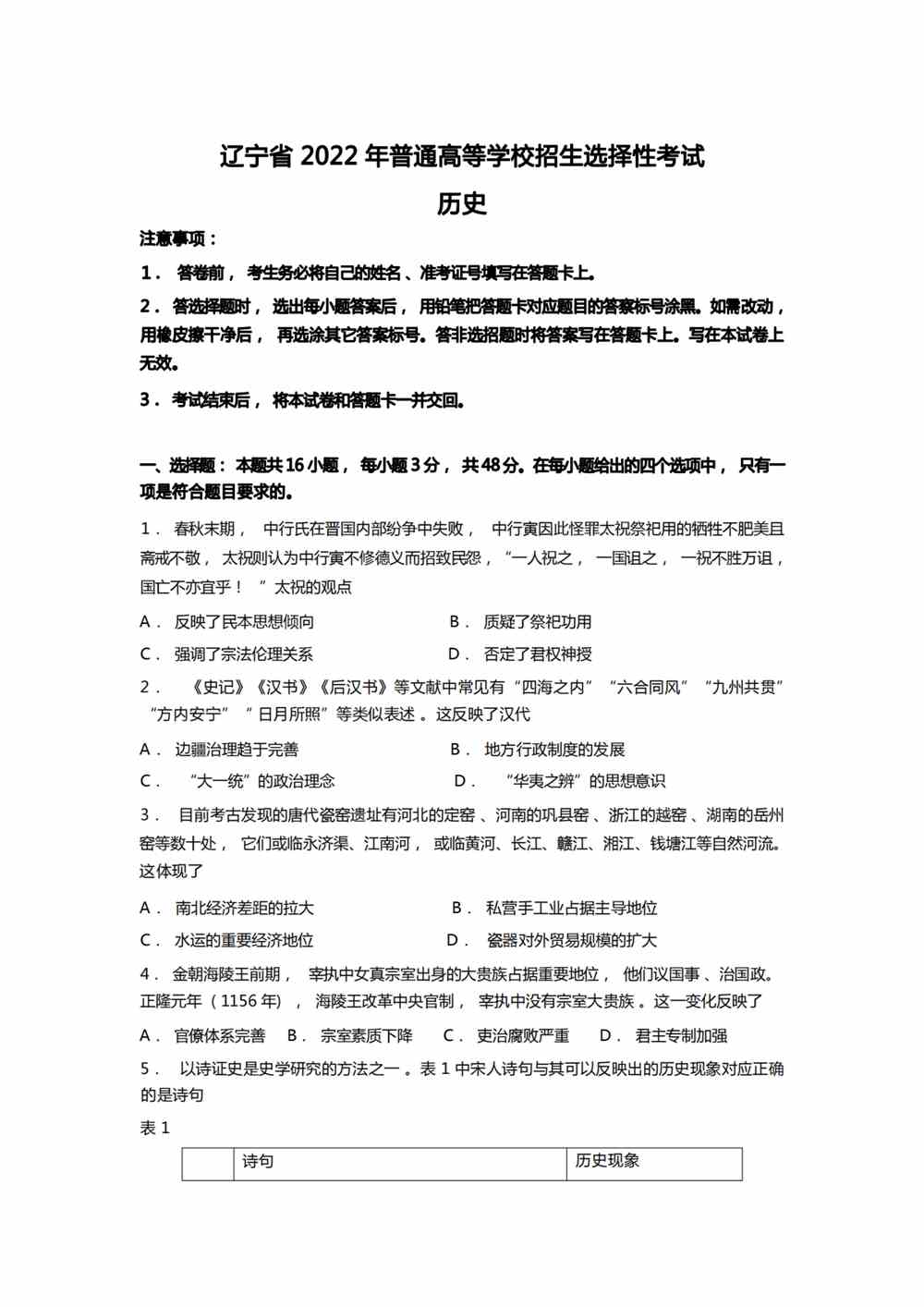 2022辽宁卷历史真题