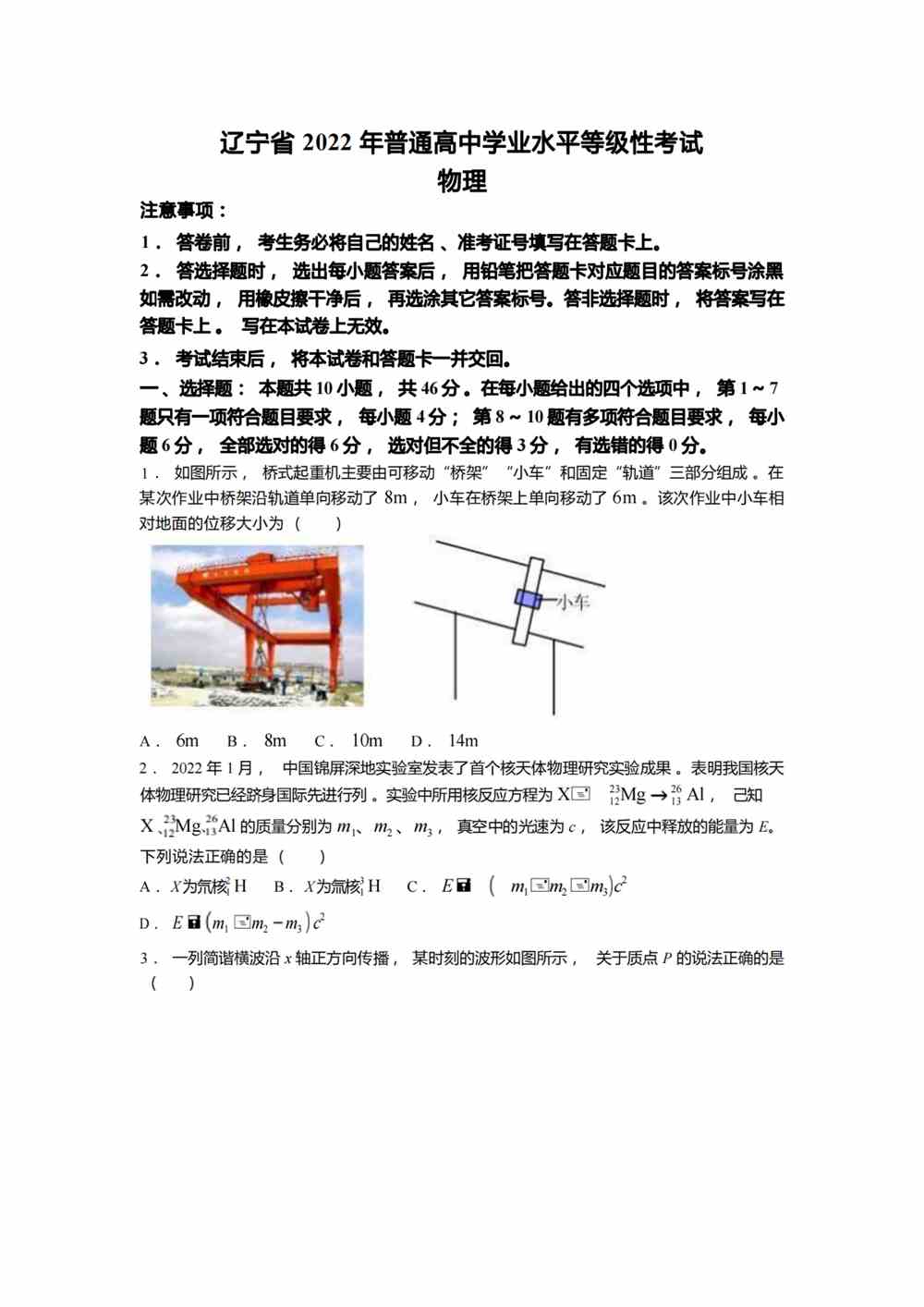 2022辽宁卷物理真题