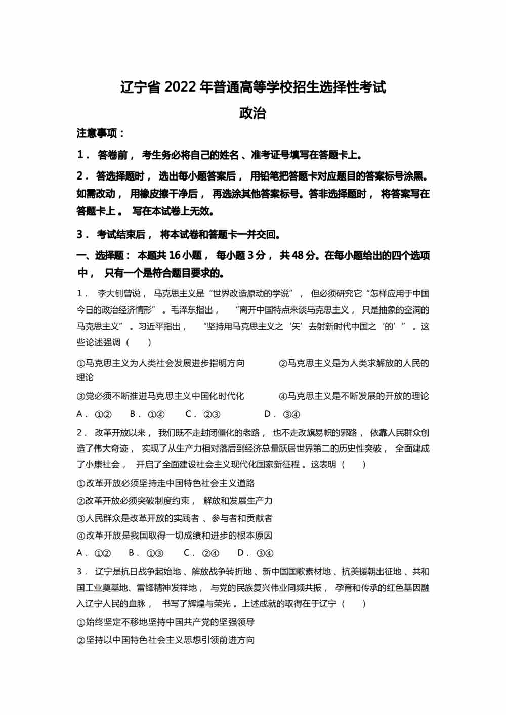 2022辽宁卷政治真题