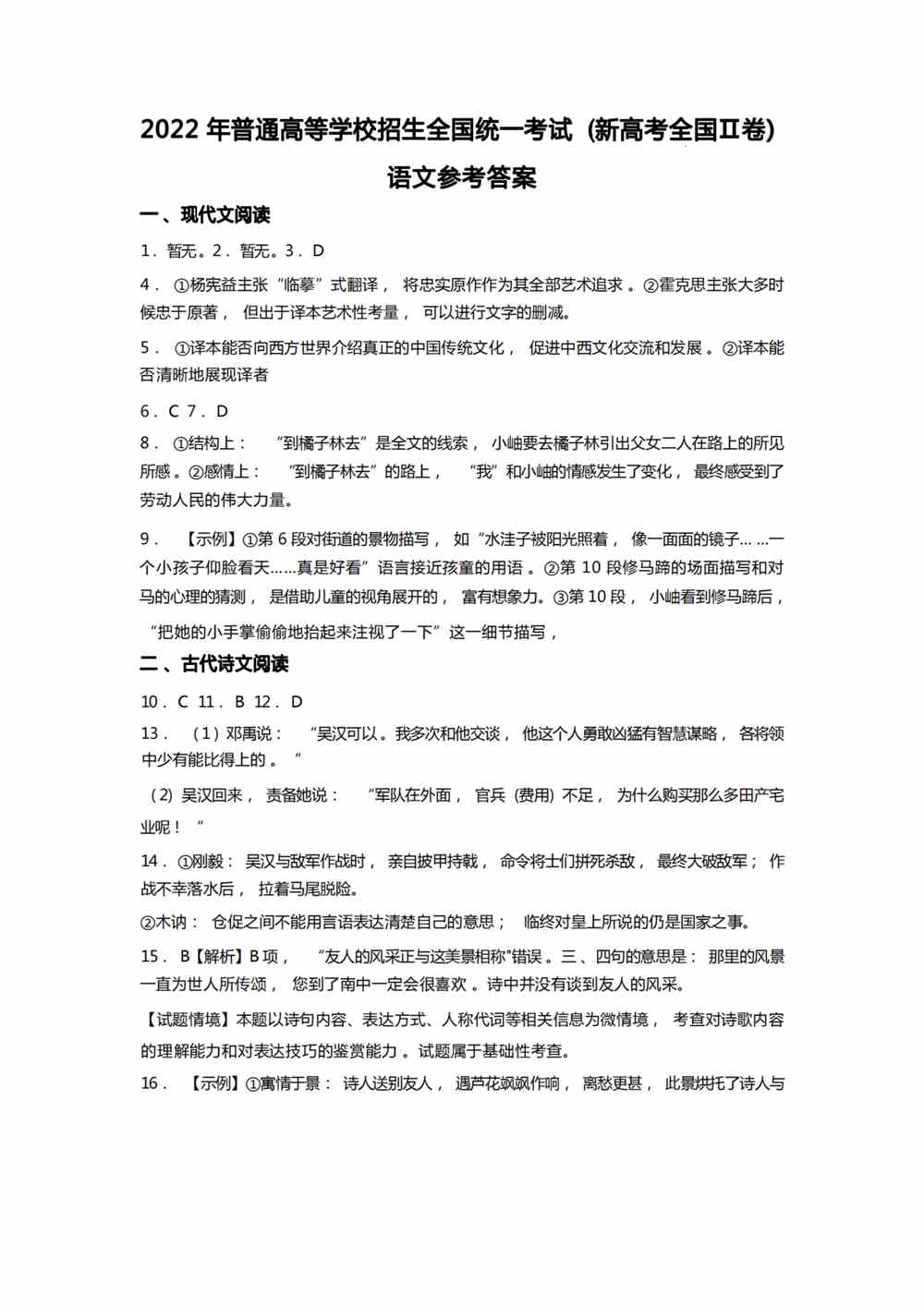 2022辽宁卷语文答案